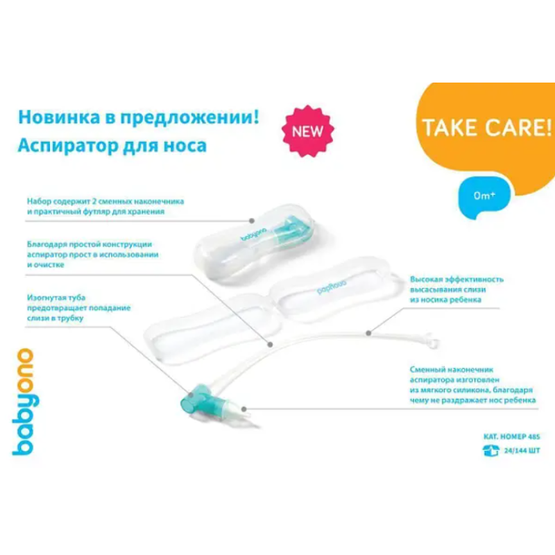 Аспіратор для носа з регулятором сили всмоктування (в коробці)