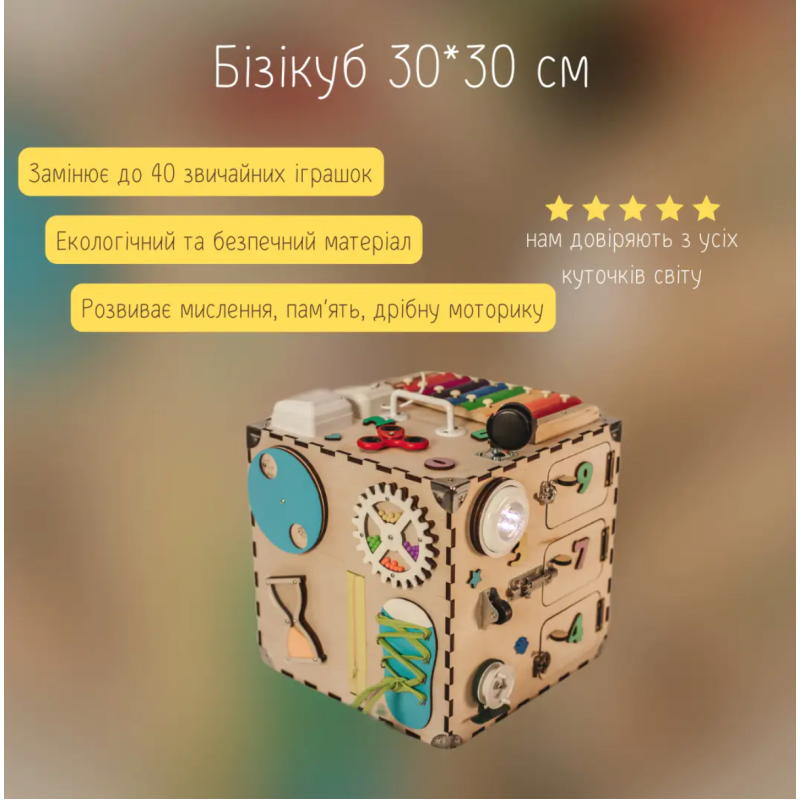 Бізікуб 30х30х30 см натуральний