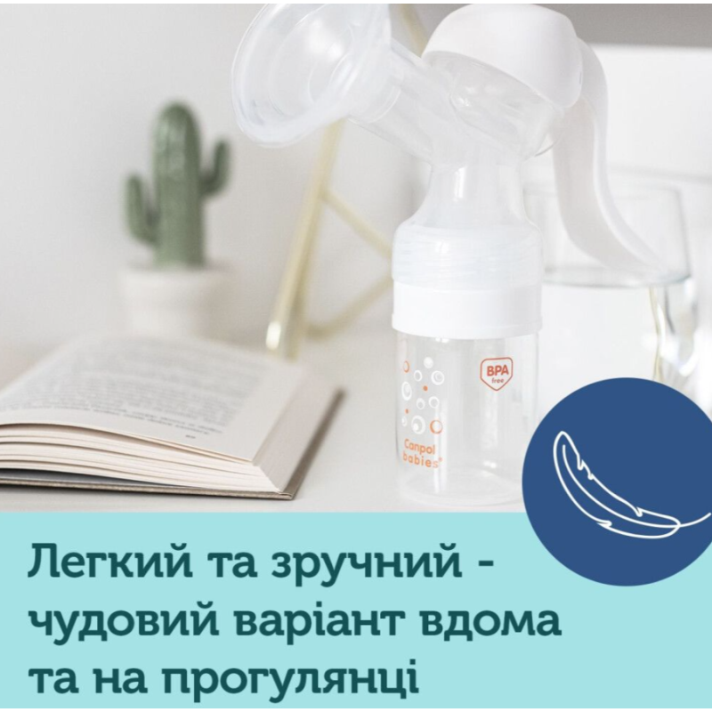 Молоковідсмоктувач ручний Canpol Basic 12/205
