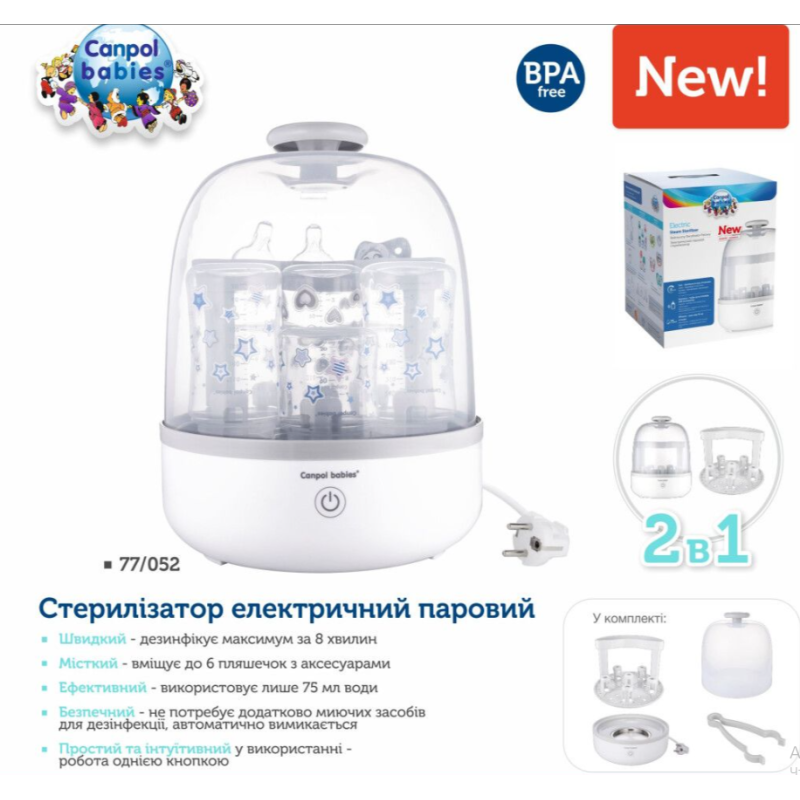 Canpol babies Стерилізатор електричний паровий 77/052