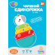 Неваляшка LimoToys Єдиноріг арт.3136