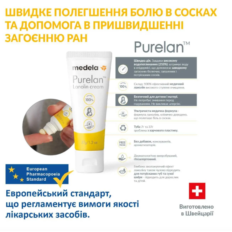 Крем для сосків Medela Purelan 2.0, 7 г.