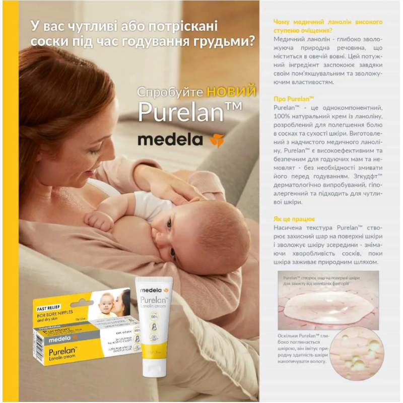Крем для сосків Medela Purelan 2.0, 7 г.