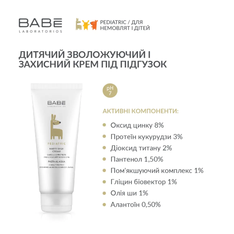 Зволожуючий захисний крем під підгузки Babe Pediatric 100 мл.