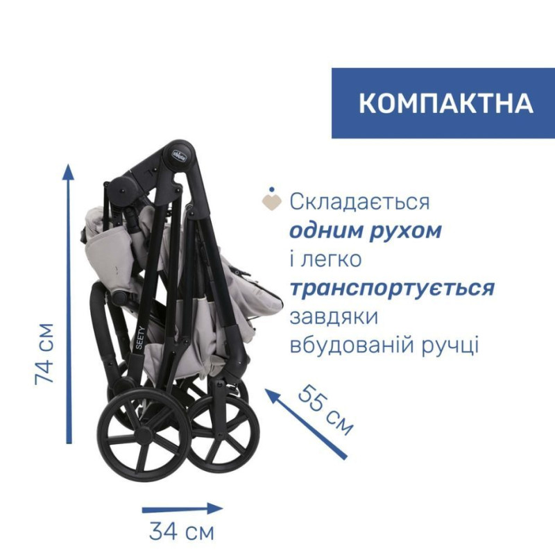 Коляска 2 в 1 Chicco Seety, кол.70