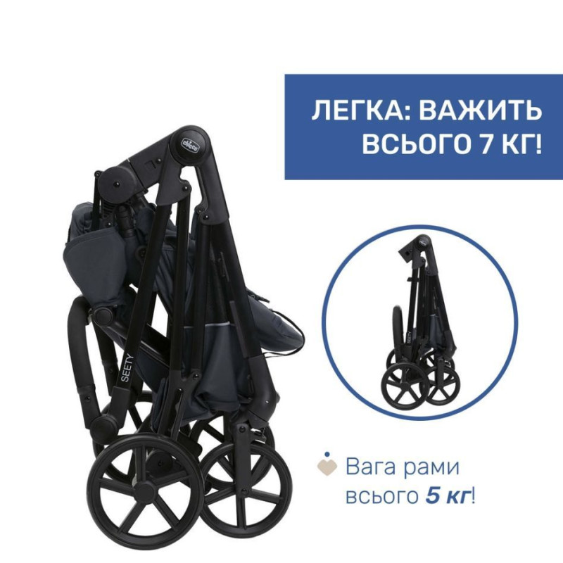 Коляска 2 в 1 Chicco Seety, кол.79