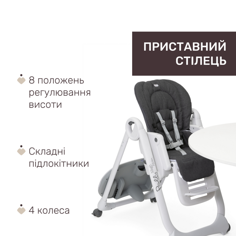 Стільчик для годування Chicco Polly Magic RELAX, кол.69