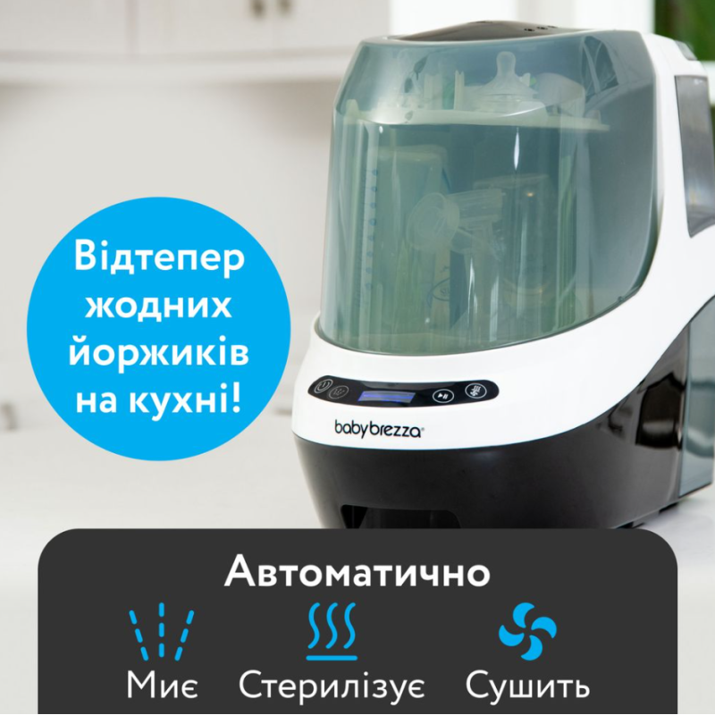 Машина для миття пляшечок Baby Brezza® Bottle Washer Pro®