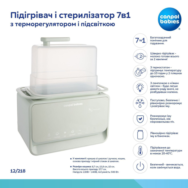 Підігрівач і стерилізатор Canpol babies 7в1 з терморегулятором і підсвіткою (12/218)